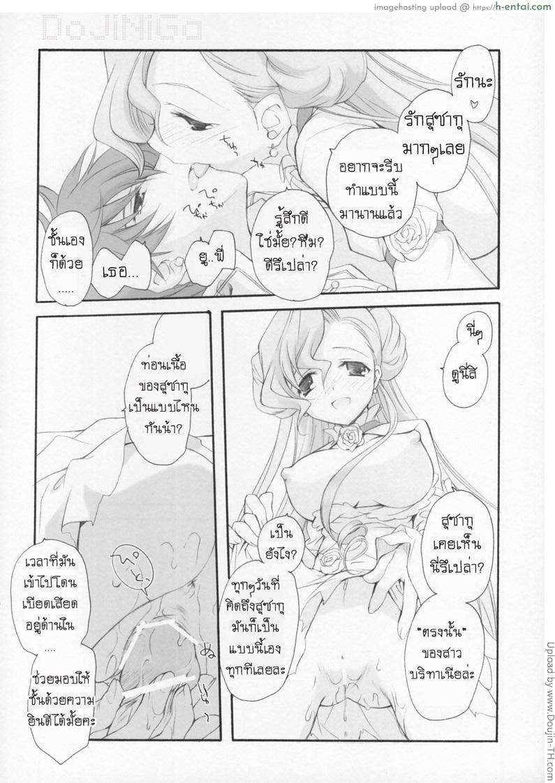 รักนี้ต้องฆ่า - แผ่น 9