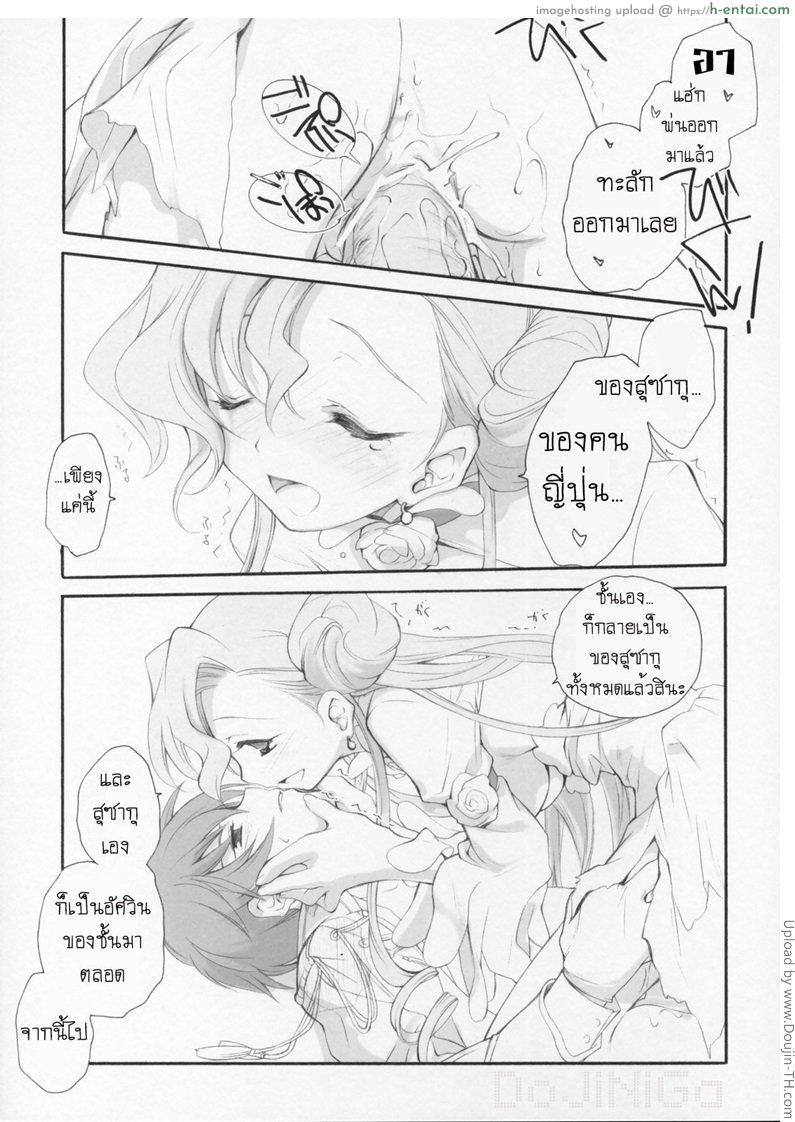 รักนี้ต้องฆ่า - แผ่น 14