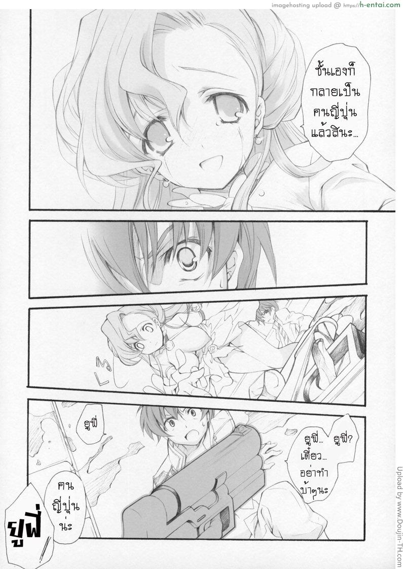 รักนี้ต้องฆ่า - แผ่น 15