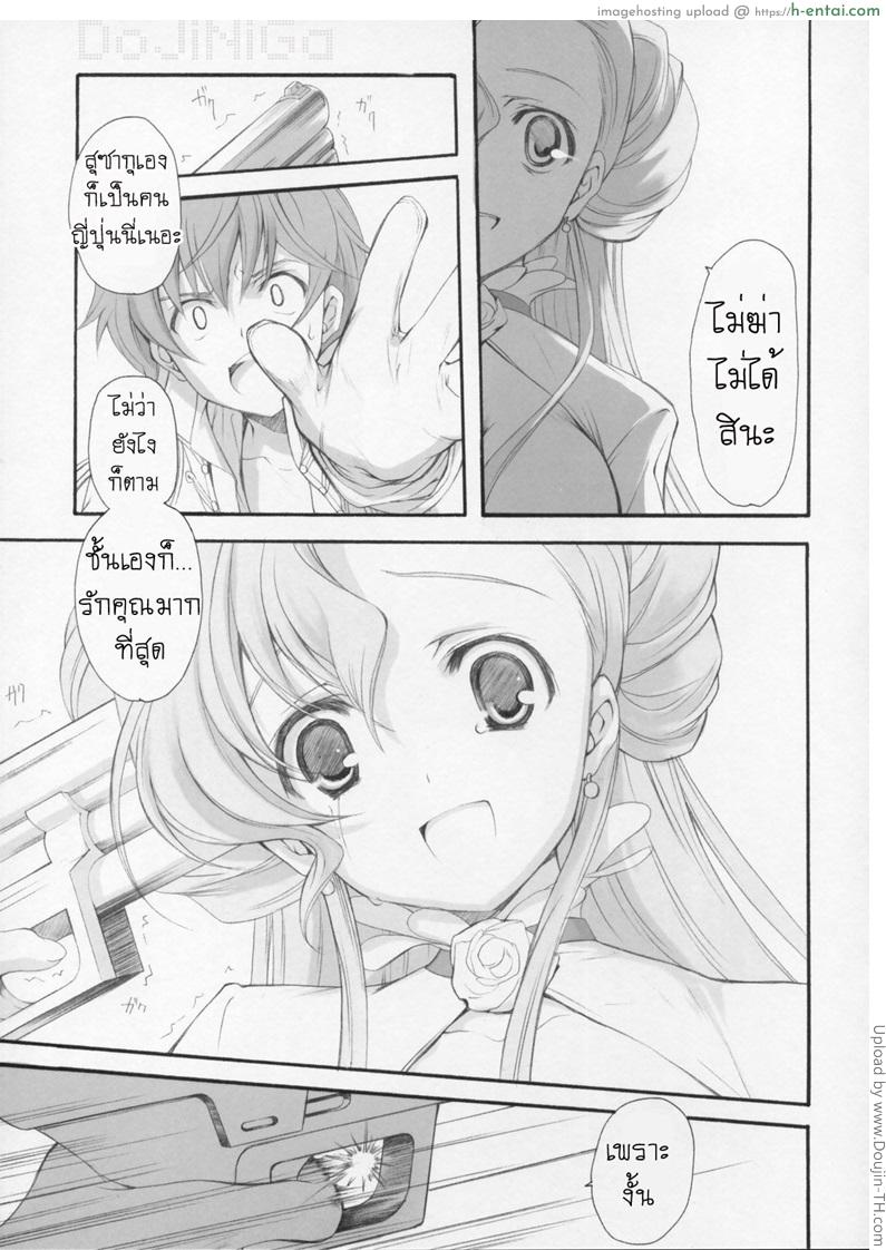 รักนี้ต้องฆ่า - แผ่น 16