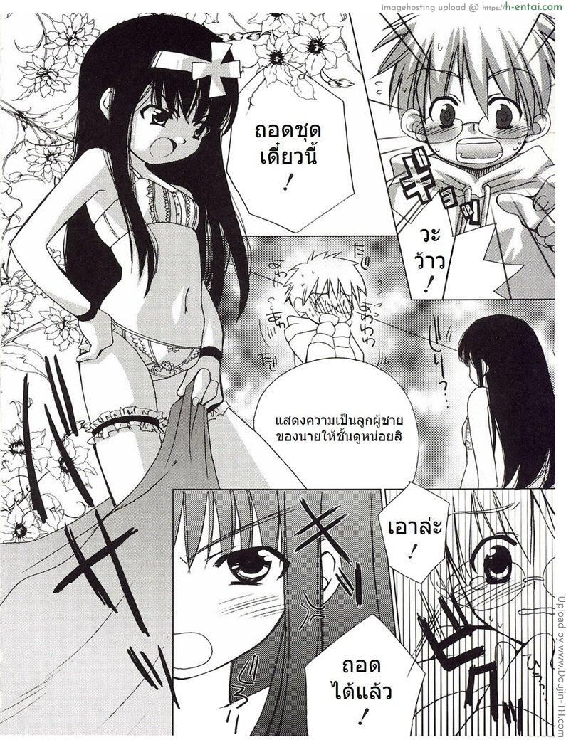 คุณหนูร่านสวาท 1 - แผ่น 4