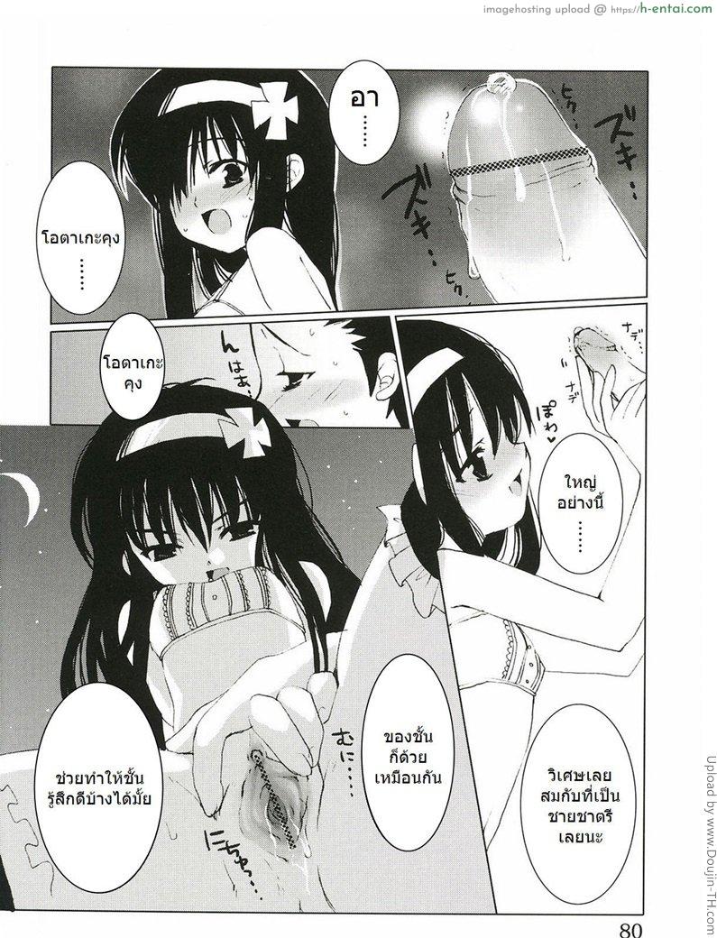 คุณหนูร่านสวาท 2 - แผ่น 8