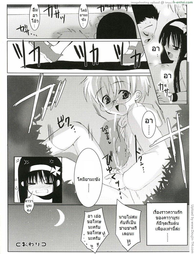 คุณหนูร่านสวาท 2 - แผ่น 16