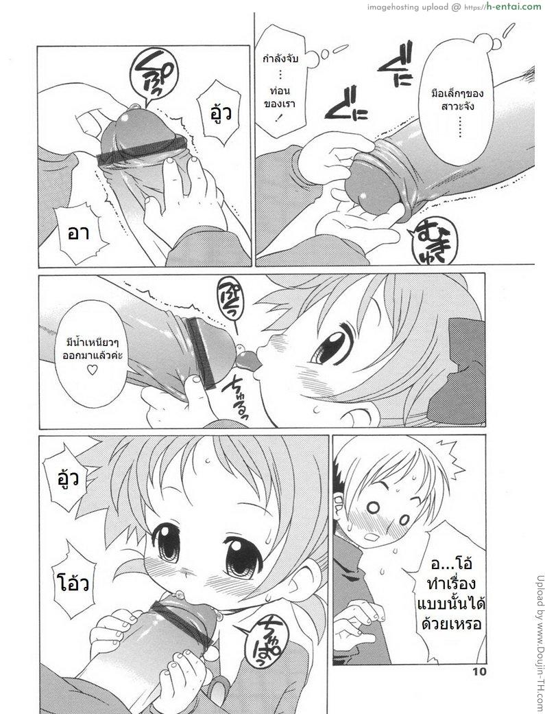 ฟัดสาวน้อยน้อยน่ารัก 1 - แผ่น 6