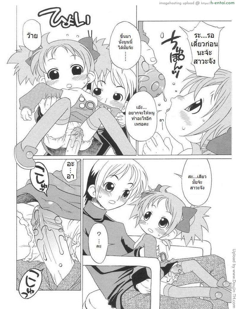 ฟัดสาวน้อยน้อยน่ารัก 1 - แผ่น 8