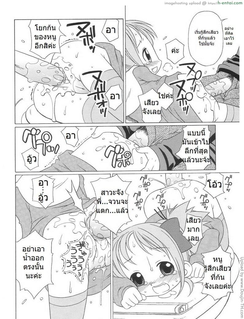 ฟัดสาวน้อยน้อยน่ารัก 1 - แผ่น 14