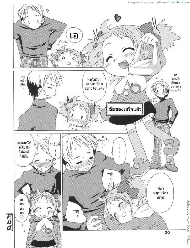 ฟัดสาวน้อยน้อยน่ารัก 1 - แผ่น 16