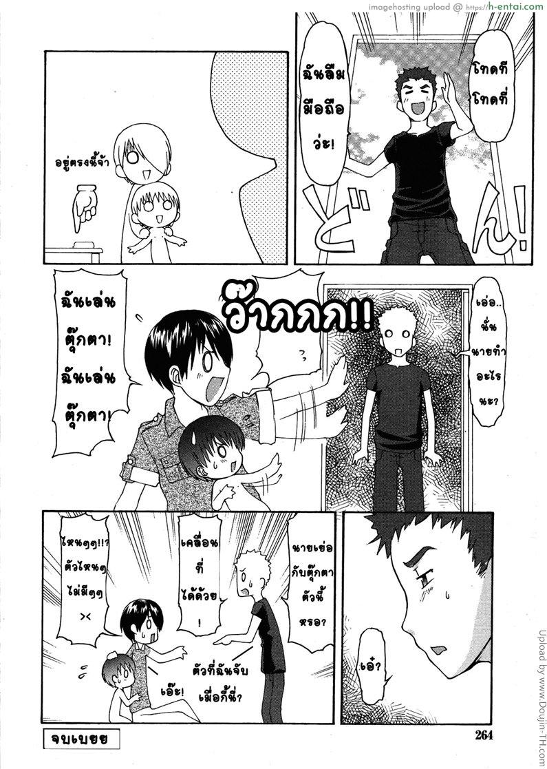 ตุ๊กตาโมะโกะจัง - แผ่น 16