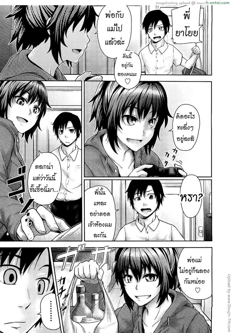 หรือเป็นเพียงแค่ฝันไป - แผ่น 3