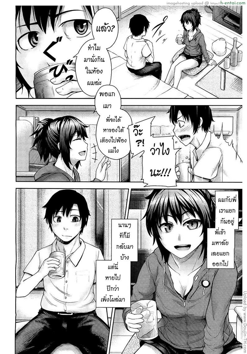 หรือเป็นเพียงแค่ฝันไป - แผ่น 4