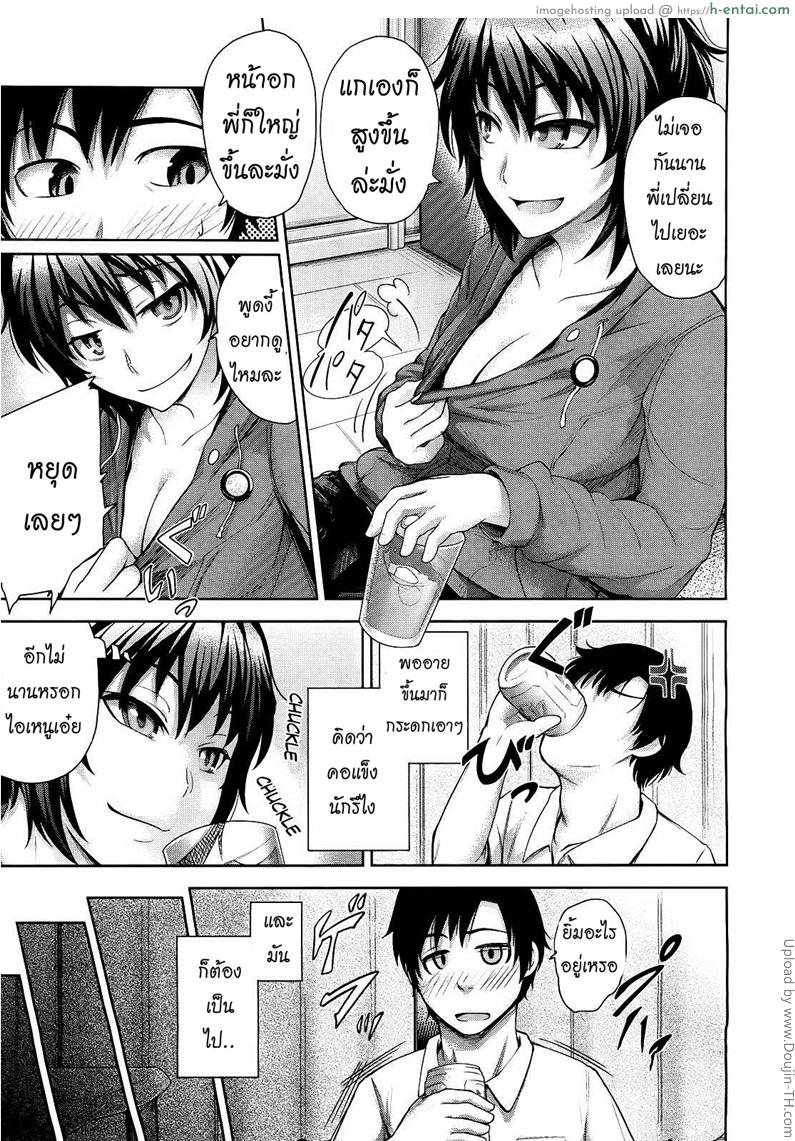 หรือเป็นเพียงแค่ฝันไป - แผ่น 5