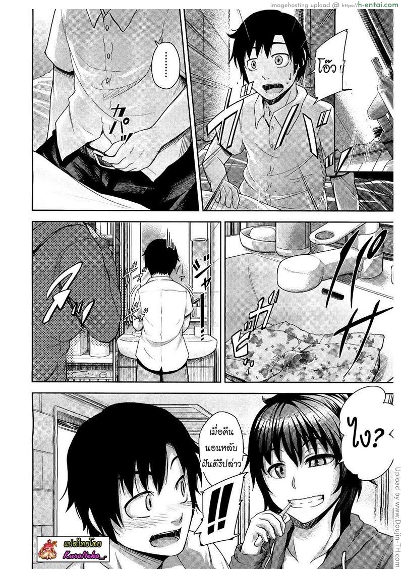 หรือเป็นเพียงแค่ฝันไป - แผ่น 23