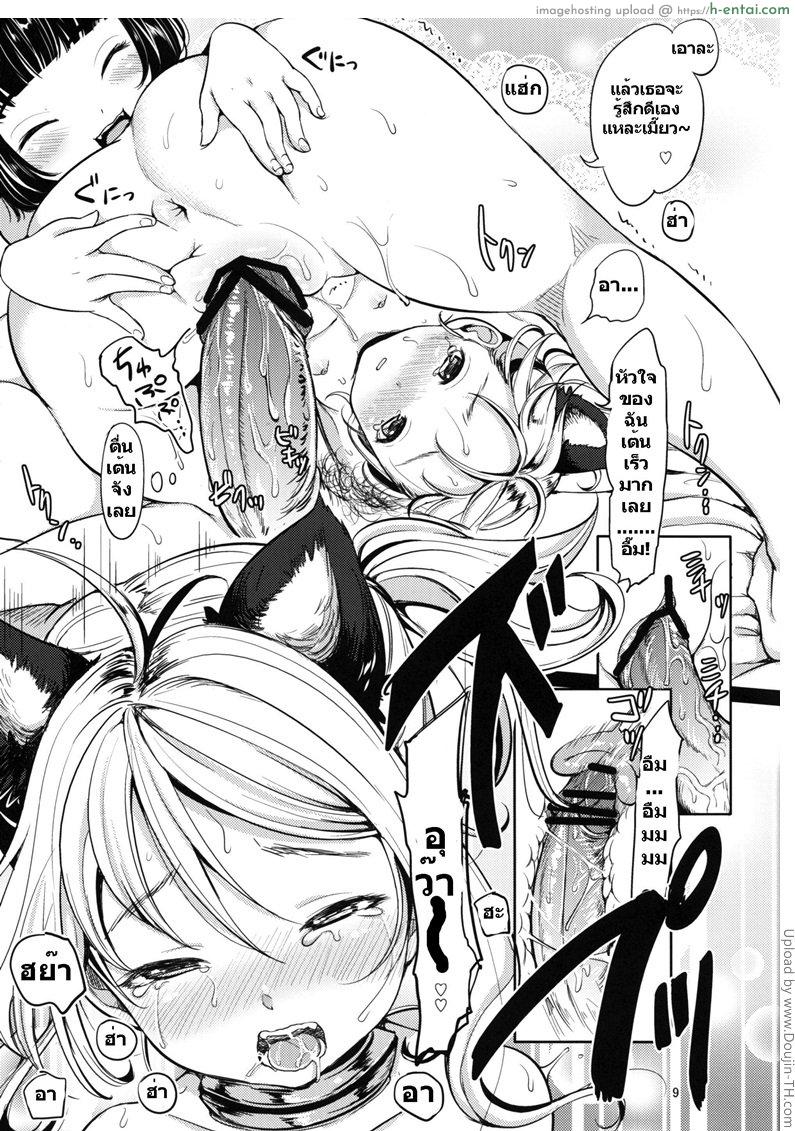 นอนนิ่งๆ ให้เธอขย่ม - แผ่น 12