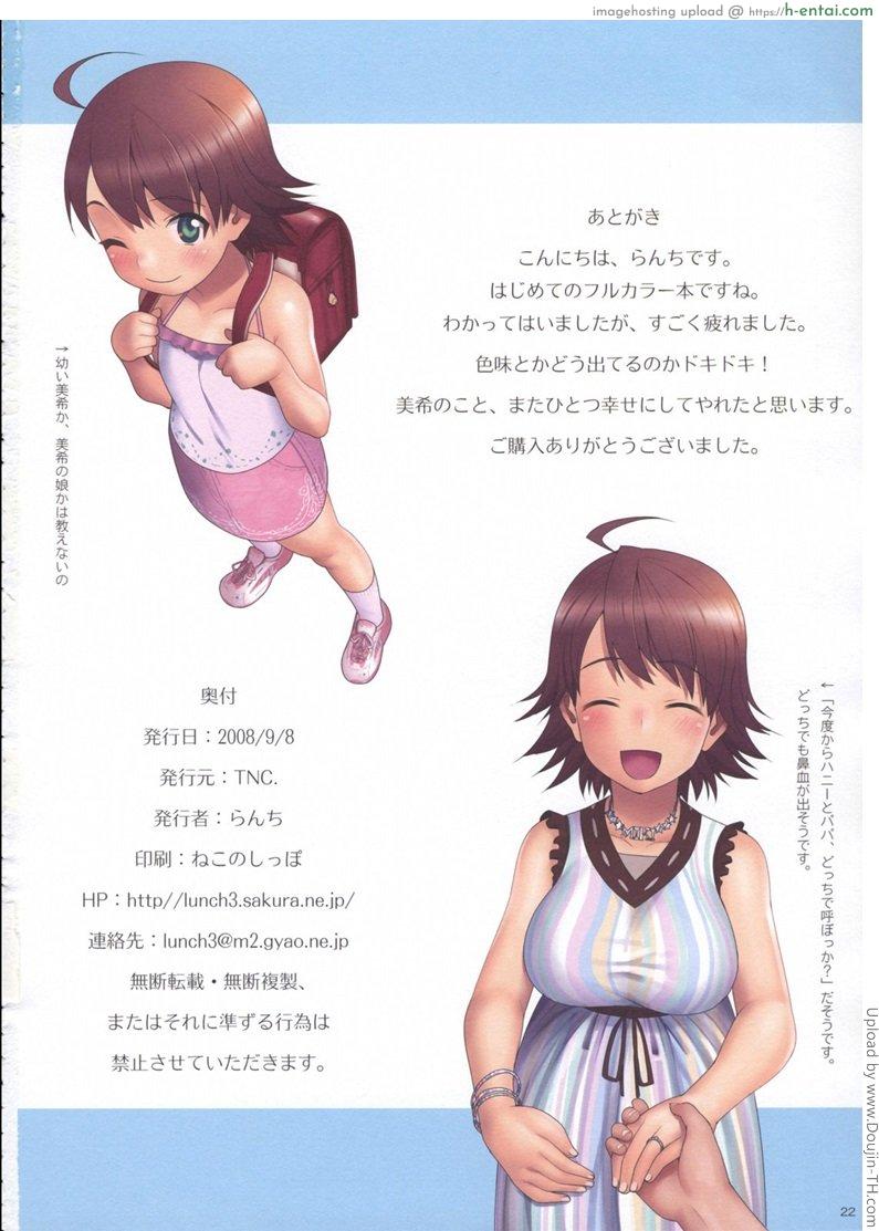 ปากหวานนักจัดให้เลย - แผ่น 19