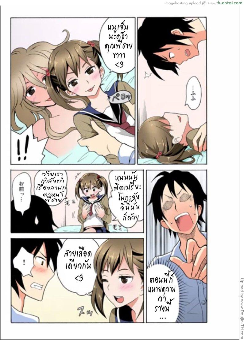 สิงน้องแล้วอ่อยพี่ - แผ่น 7