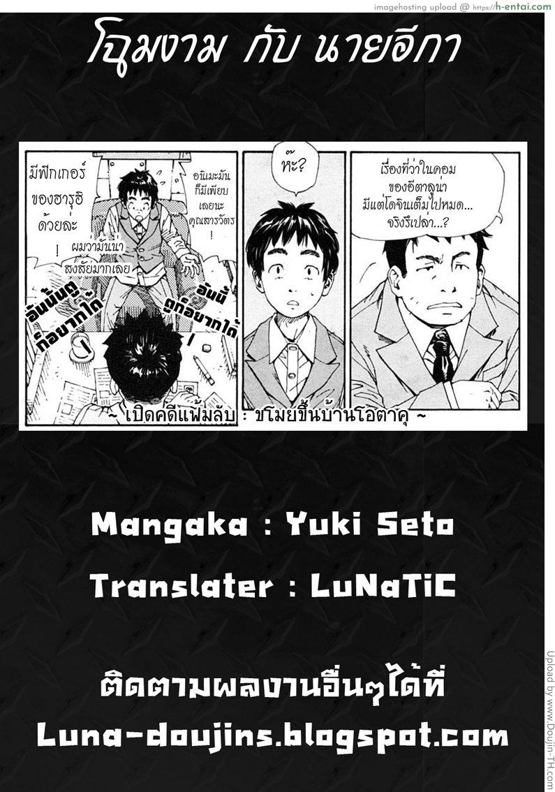 โฉมงามกับนายอีกา 2 จบ - แผ่น 23