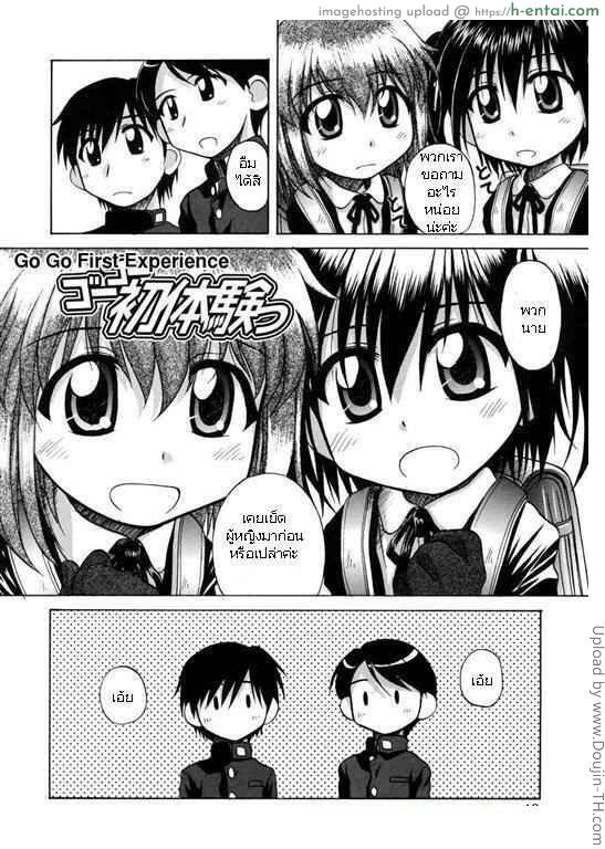 เอาเลยประสบการณ์ครั้งแรก - แผ่น 2