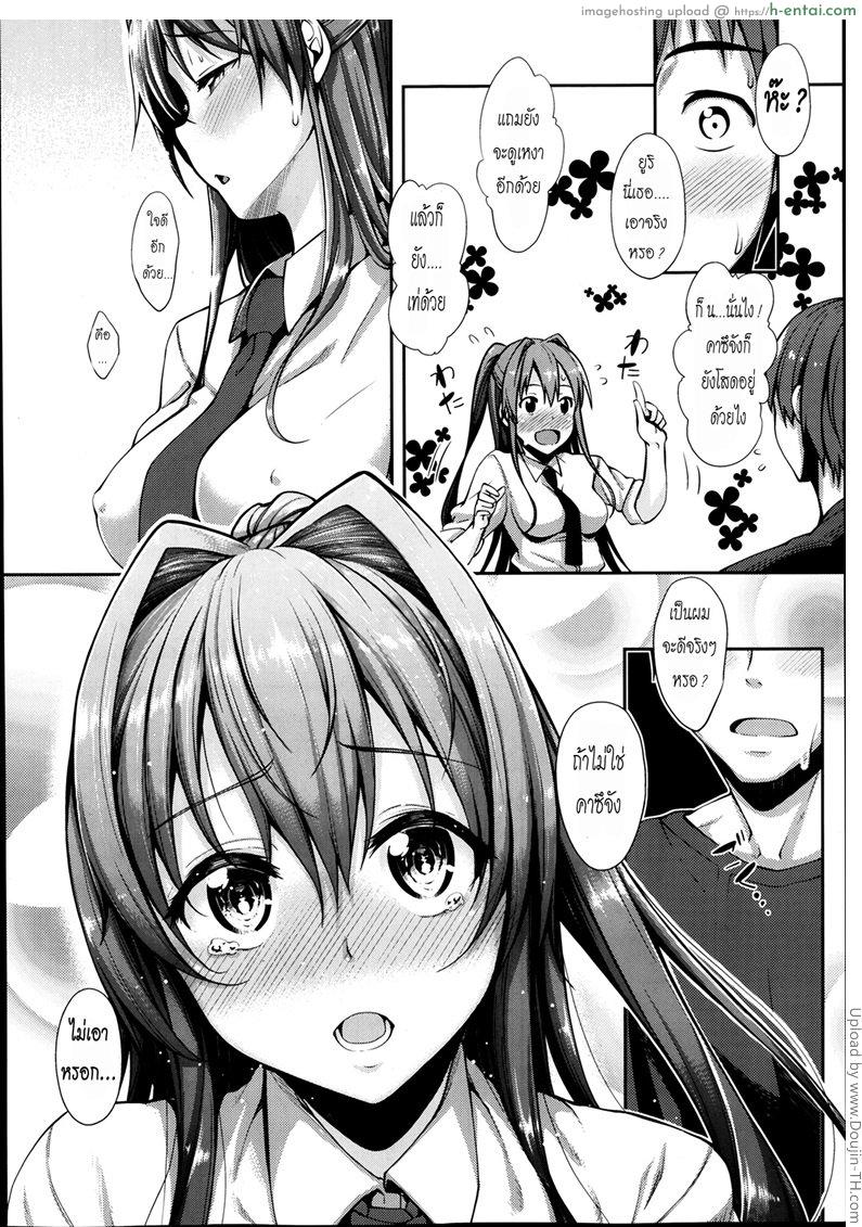 ตำแหน่งแฟนยังว่างอยู่ - แผ่น 4