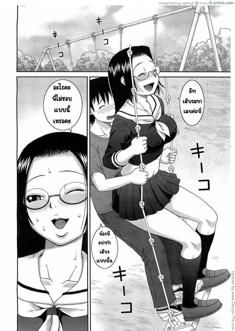 อยากมีแฟนต้องฟังพี่ - แผ่น 18