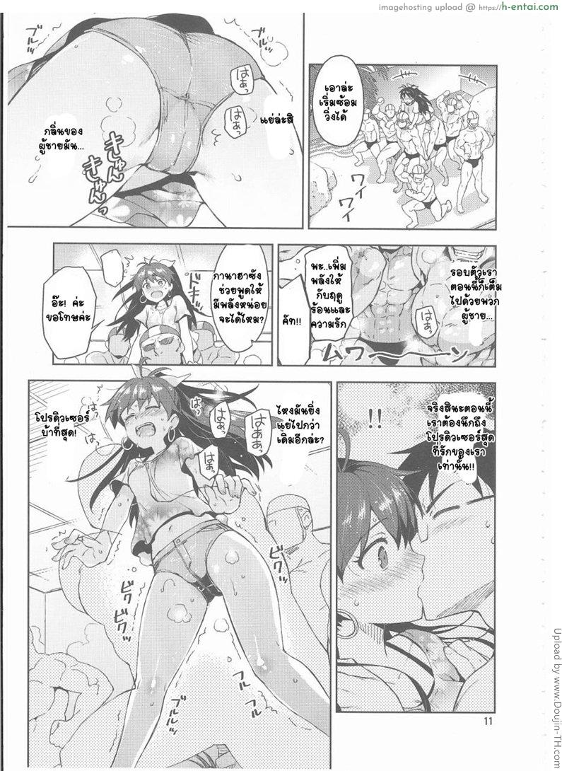 แค่ได้กลิ่นก็ร้อนผ่าว - แผ่น 9