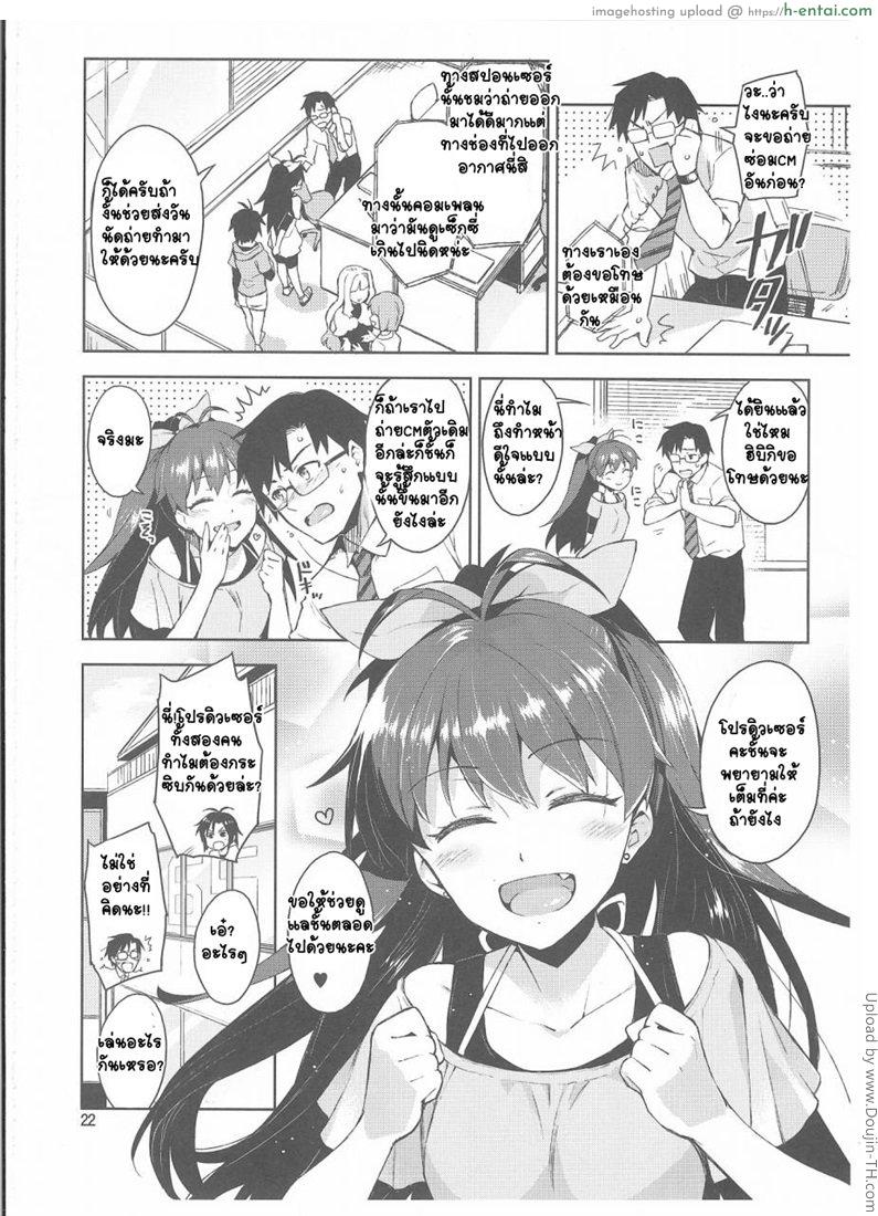 แค่ได้กลิ่นก็ร้อนผ่าว - แผ่น 20