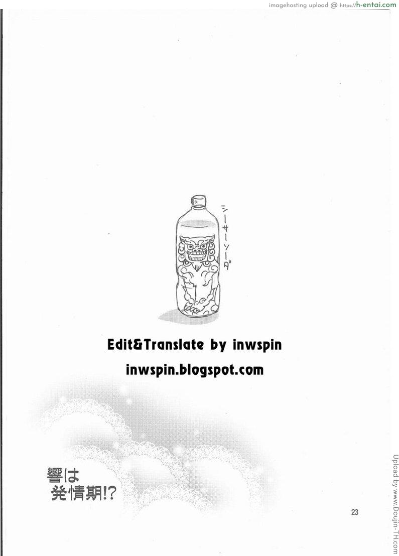 แค่ได้กลิ่นก็ร้อนผ่าว - แผ่น 21