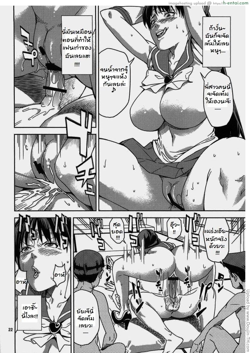 เซเลอร์มาร์สวัยสามสิบ - แผ่น 21