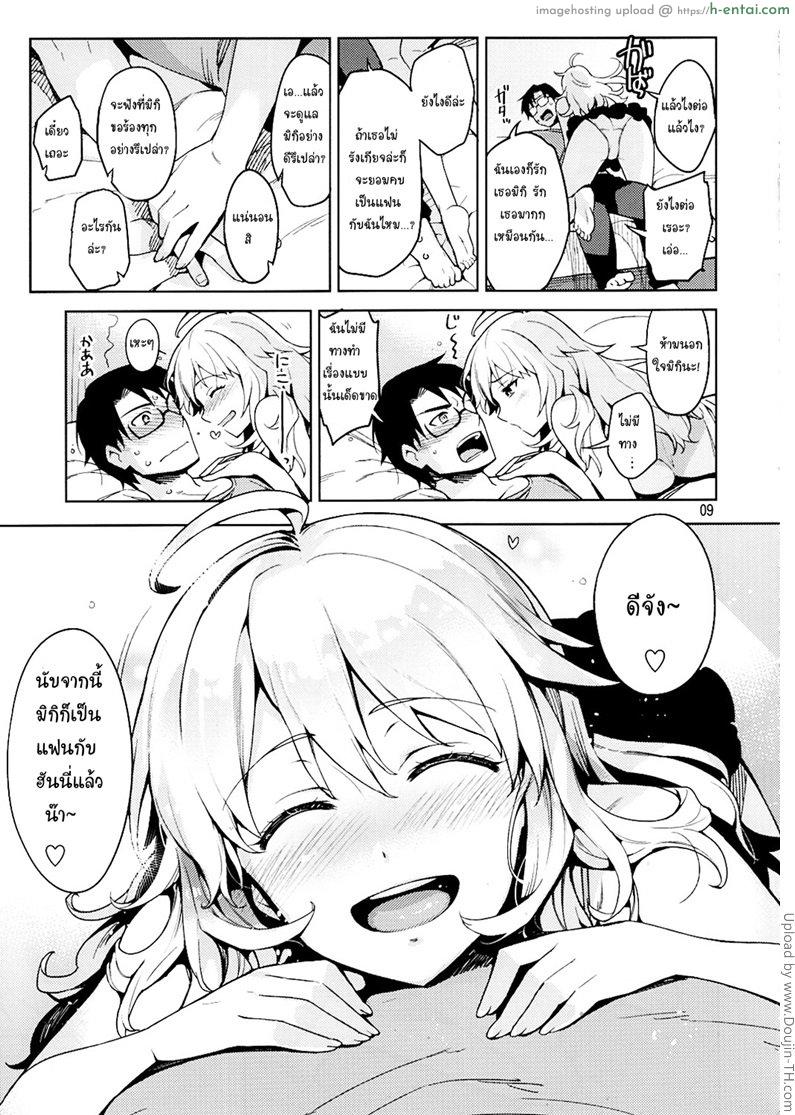 ฮั่นนี่จ๋าขอนอนด้วยคนนะ - แผ่น 8