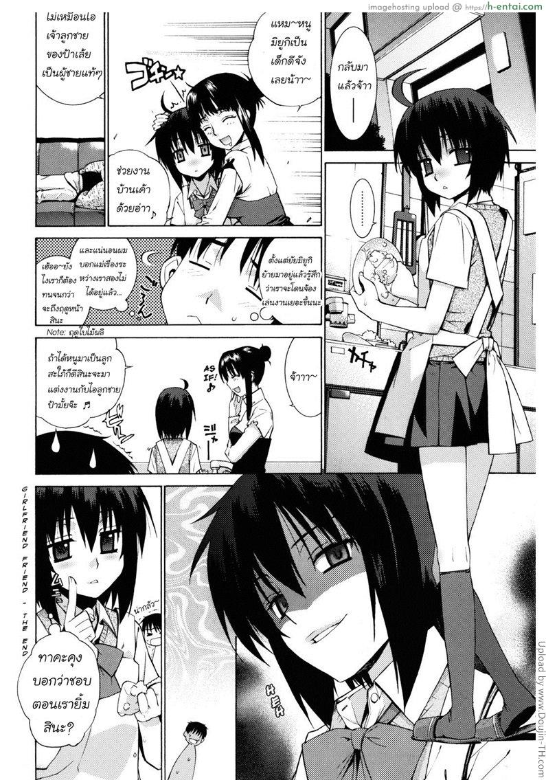 รักกันแบบเพื่อน 1 - แผ่น 26