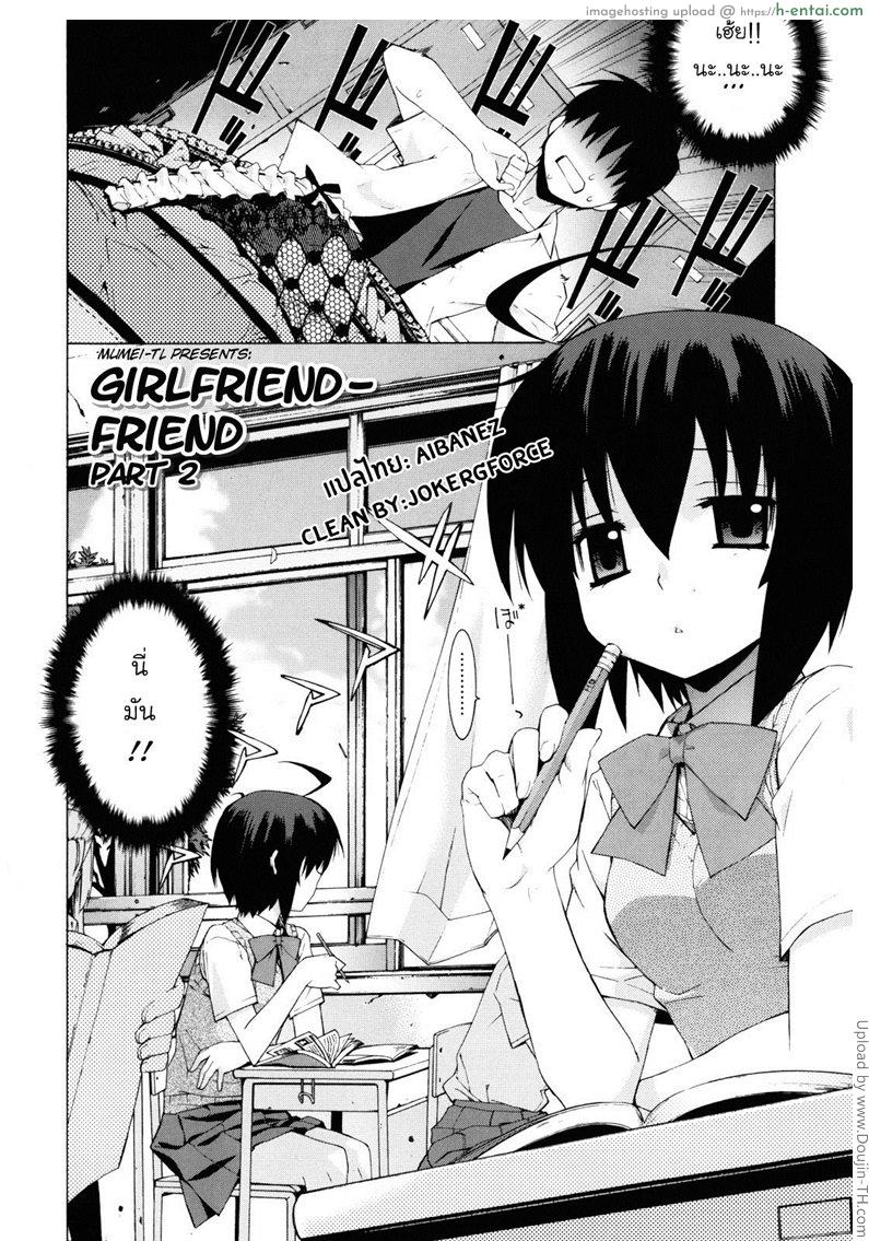 รักกันแบบเพื่อน 2 จบ - แผ่น 2