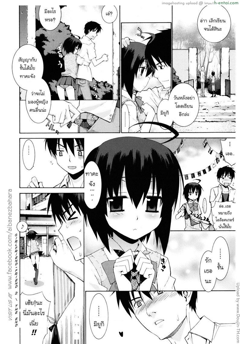 รักกันแบบเพื่อน 2 จบ - แผ่น 20