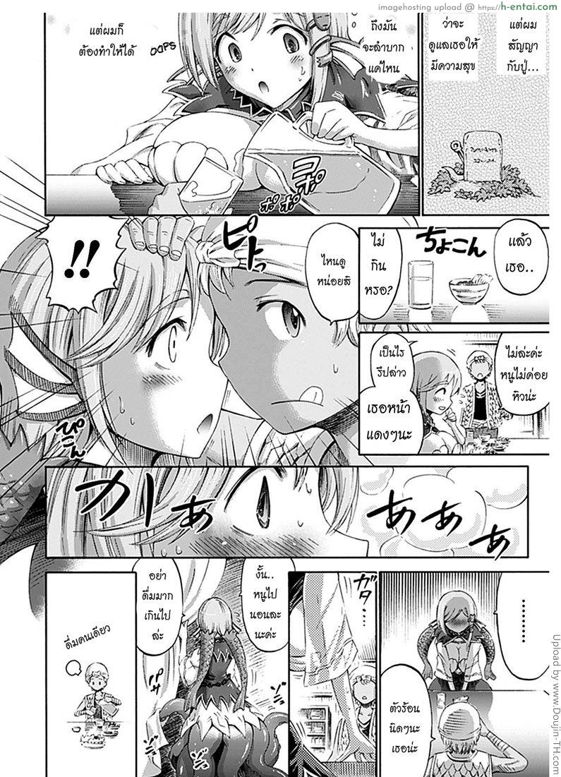 สาวปลาหมึกกับหนุ่มประมง - แผ่น 4