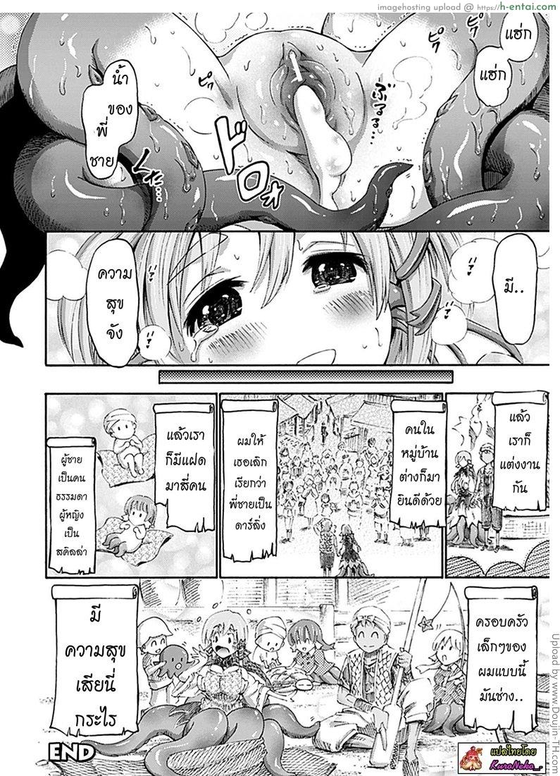 สาวปลาหมึกกับหนุ่มประมง - แผ่น 20