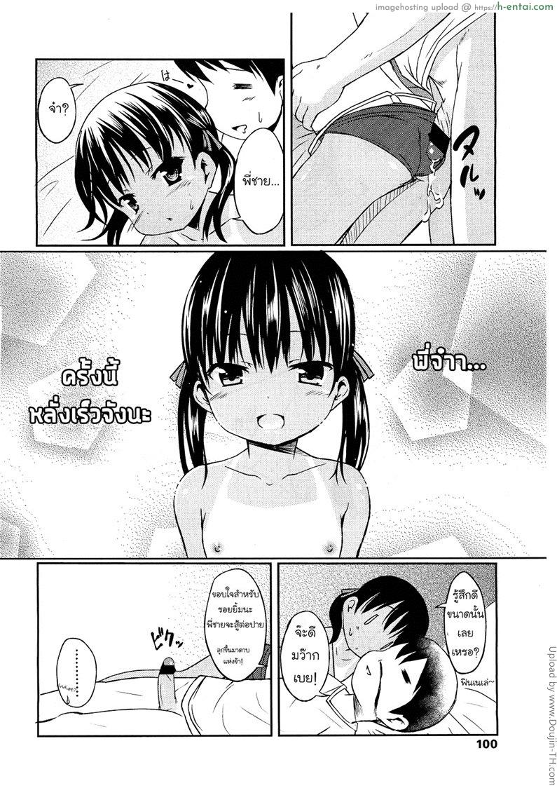 ที่บ้านร้อน ห้องพี่ดีกว่า - แผ่น 12