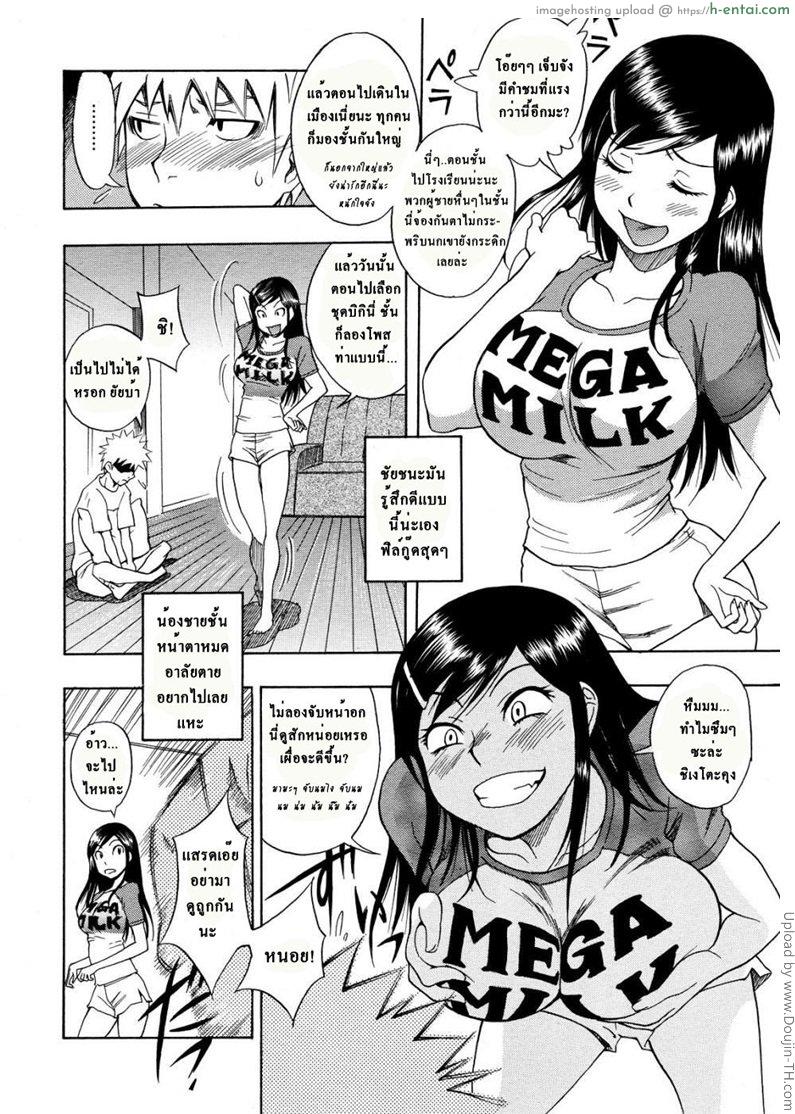 ชะอุ้ย โนตมๆ - แผ่น 4