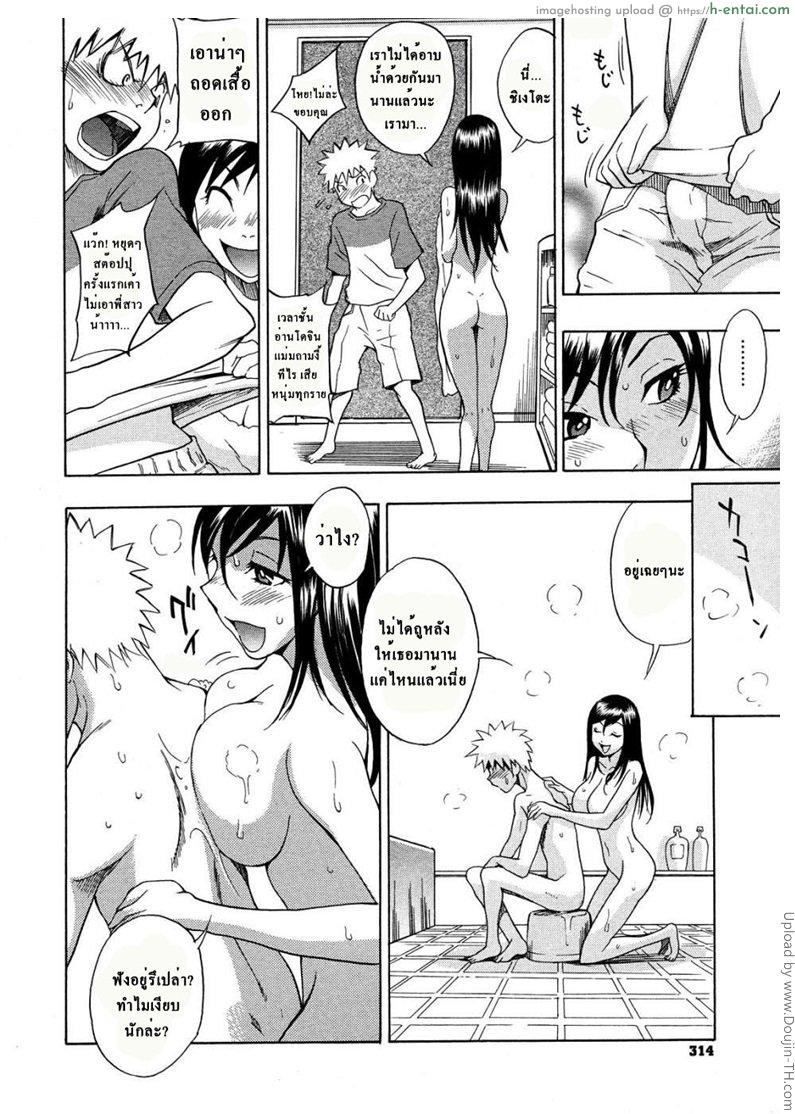 ชะอุ้ย โนตมๆ - แผ่น 6