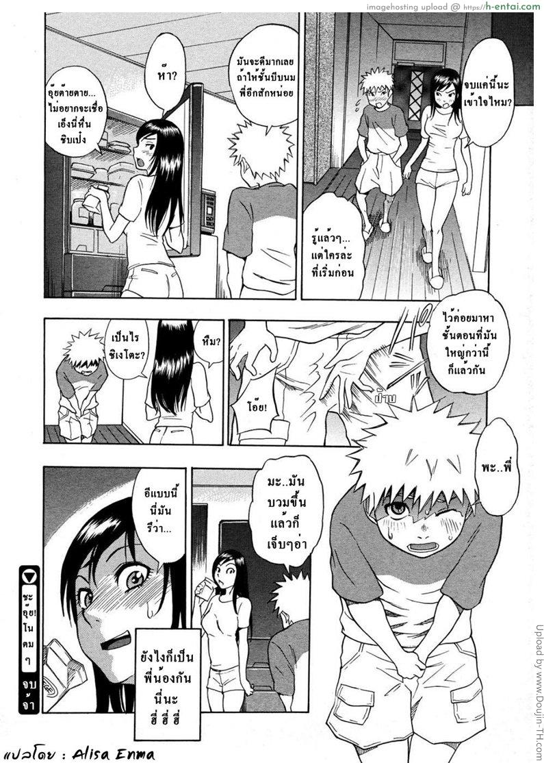 ชะอุ้ย โนตมๆ - แผ่น 22