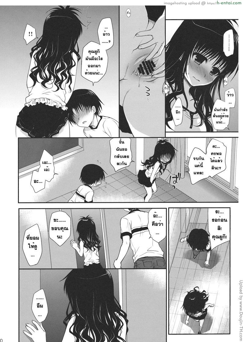 ไม่ได้ชอบแต่ให้เอา - แผ่น 9