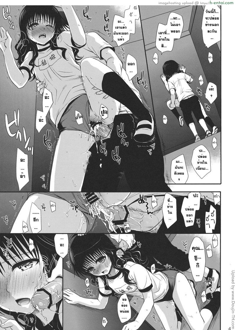 ไม่ได้ชอบแต่ให้เอา - แผ่น 40