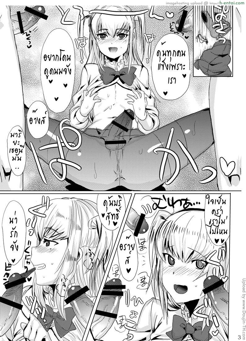 มินิช็อกบอล คุณมาเรีย - แผ่น 4