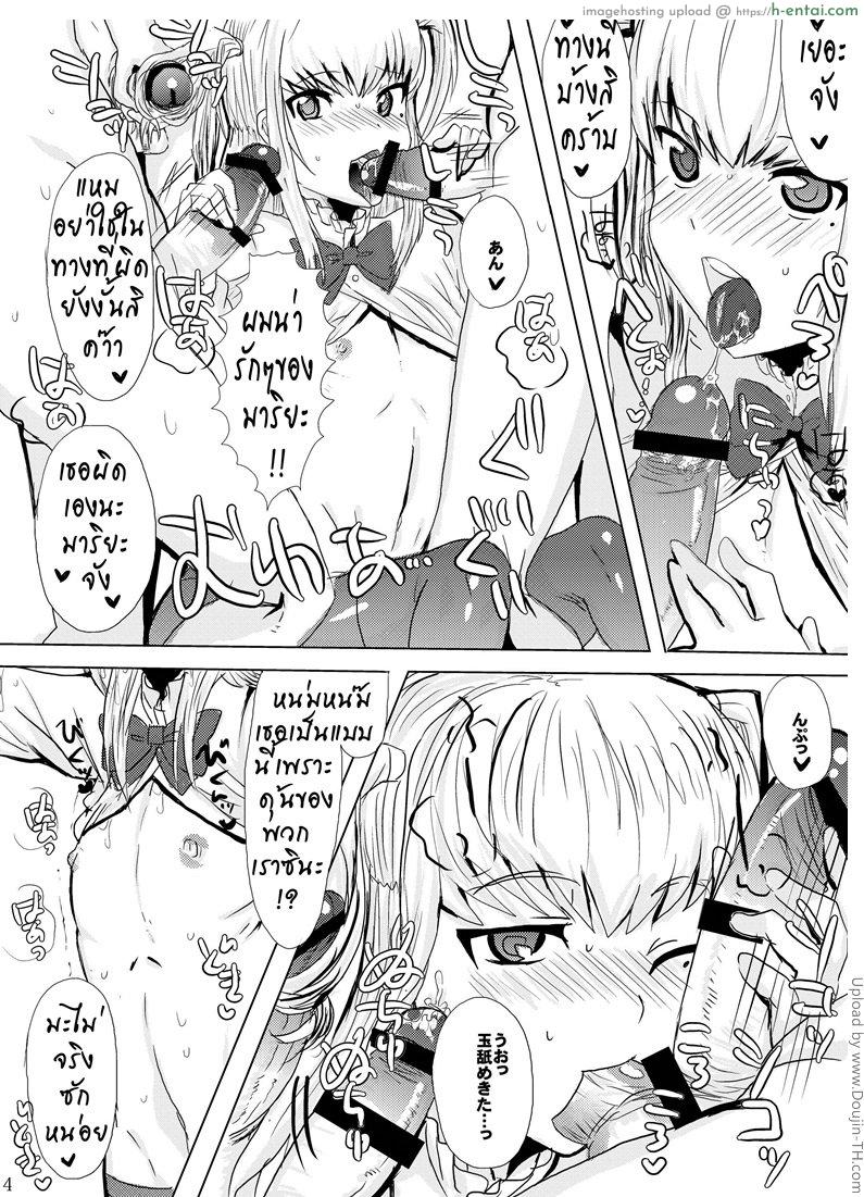 มินิช็อกบอล คุณมาเรีย - แผ่น 5