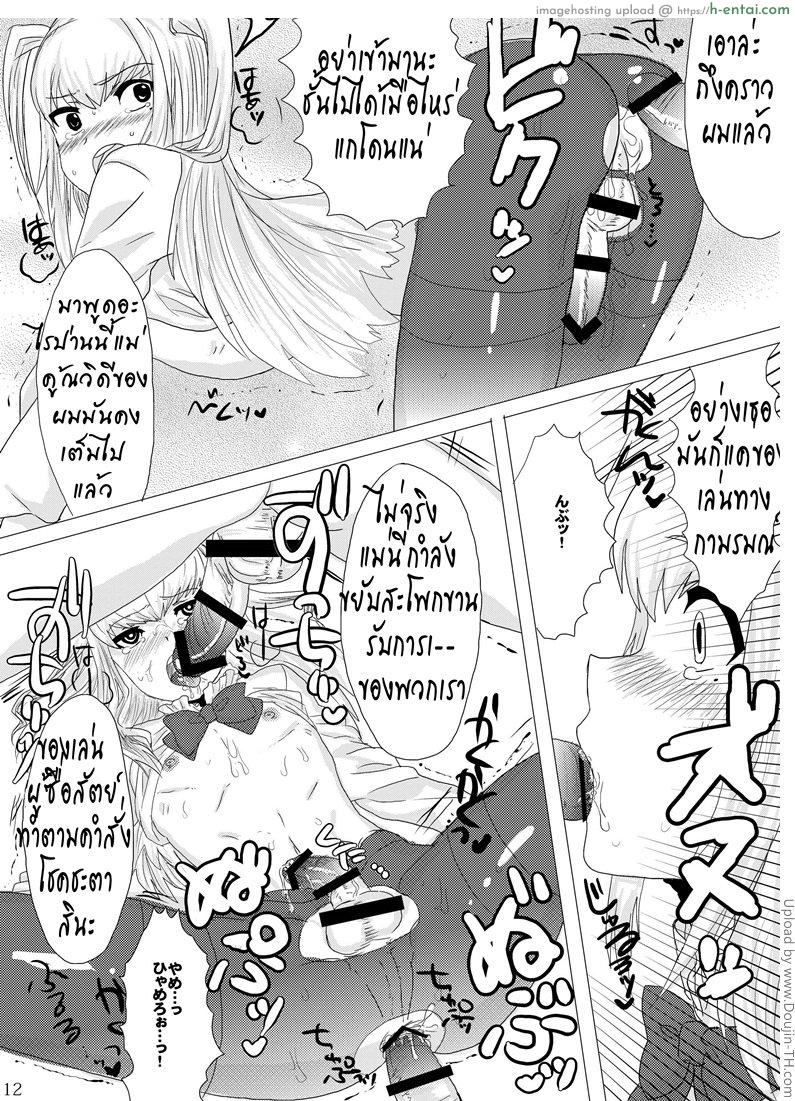 มินิช็อกบอล คุณมาเรีย - แผ่น 13