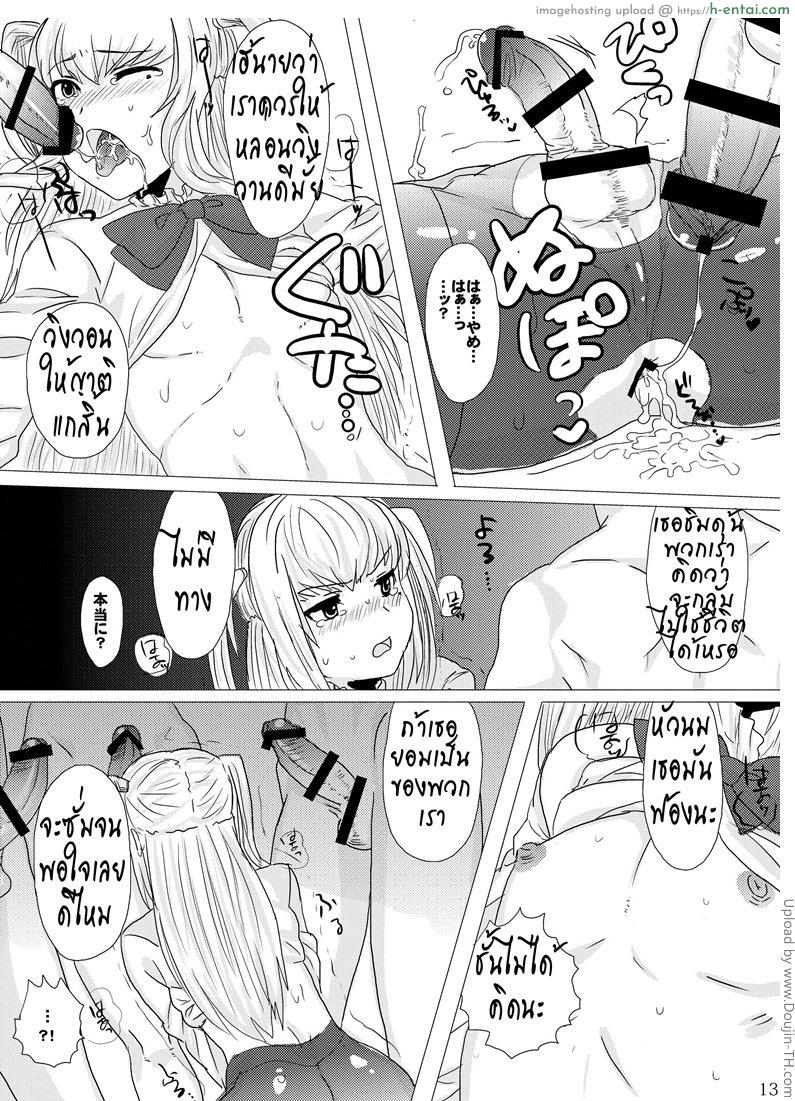 มินิช็อกบอล คุณมาเรีย - แผ่น 14