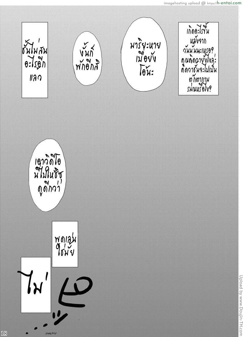 มินิช็อกบอล คุณมาเรีย - แผ่น 19