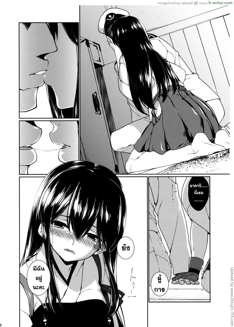 ที่ระบายแทนคนรัก - แผ่น 5