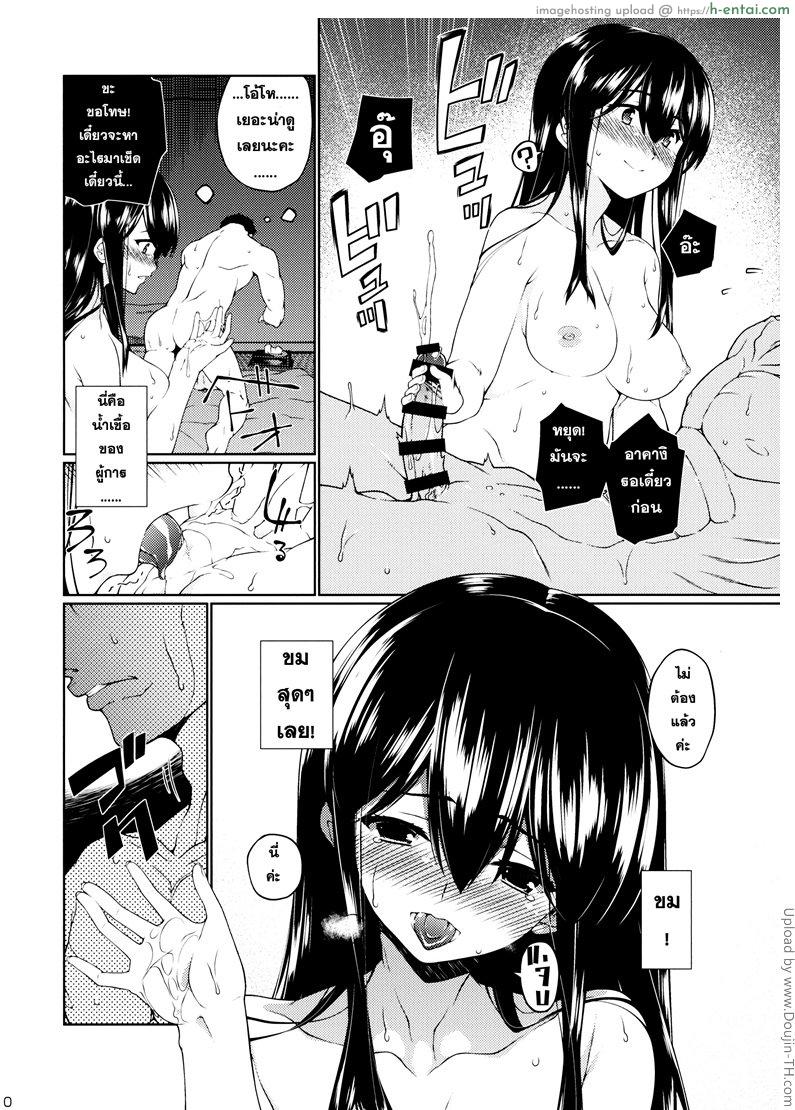 ที่ระบายแทนคนรัก - แผ่น 11