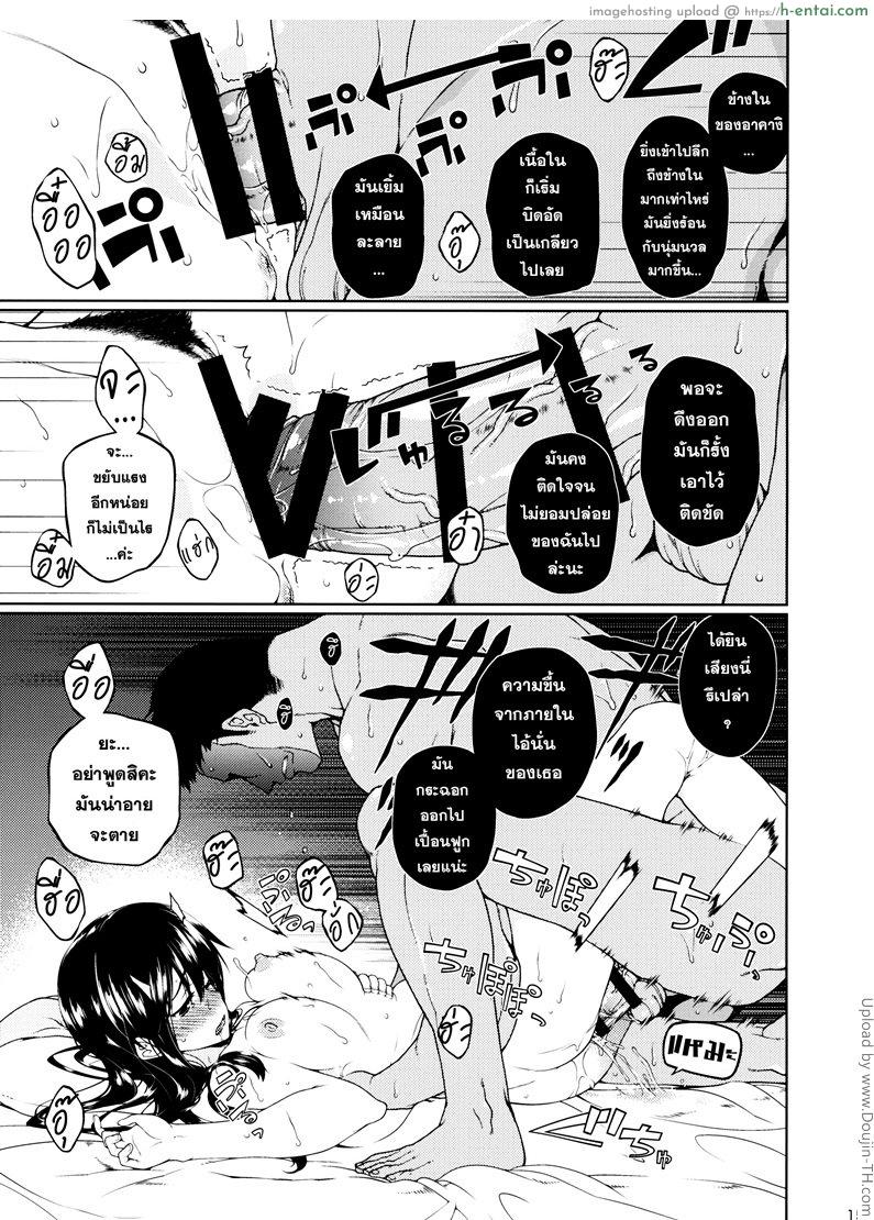 ที่ระบายแทนคนรัก - แผ่น 16