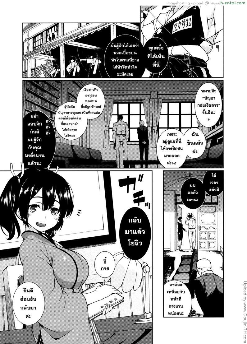 พิศวาสกับเรือสาว - แผ่น 4