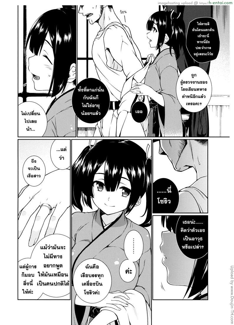 พิศวาสกับเรือสาว - แผ่น 5