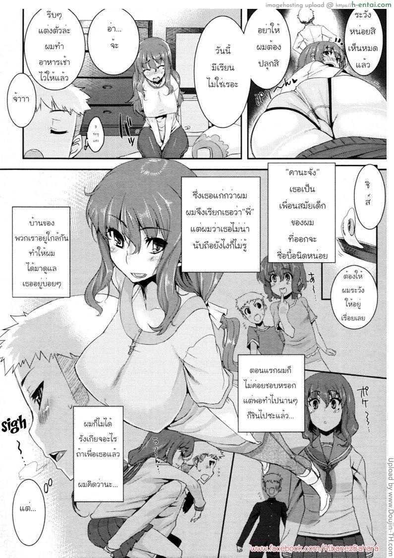 พี่สาวใกล้บ้าน - แผ่น 2